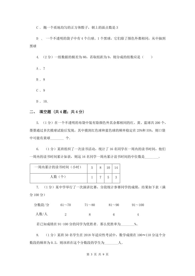 2019-2020学年数学浙教版七年级下册6.4.2频率 同步练习 A卷.doc_第3页