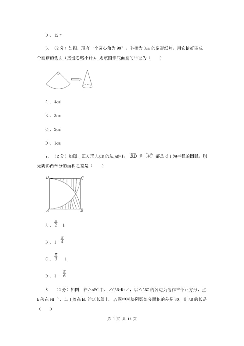 2019-2020学年数学浙教版九年级上册3.8 弧长及扇形的面积（2） 同步练习I卷.doc_第3页