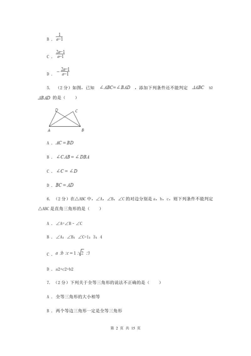 人教版2019-2020学年七年级下学期期末考试数学试题 D卷.doc_第2页