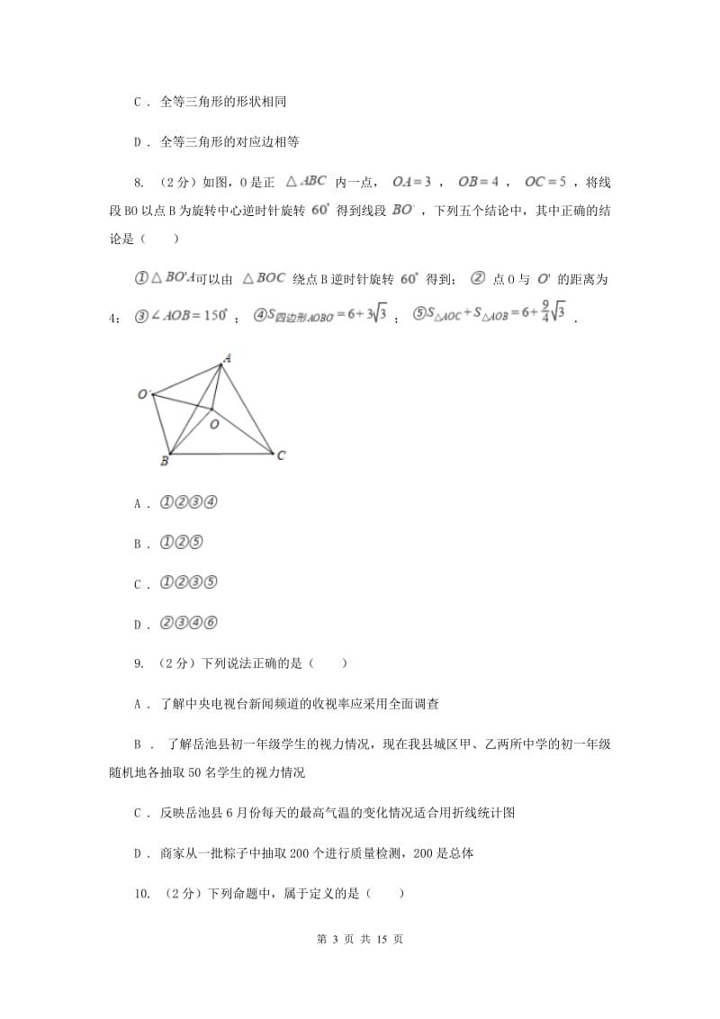 人教版2019-2020学年七年级下学期期末考试数学试题 D卷.doc_第3页