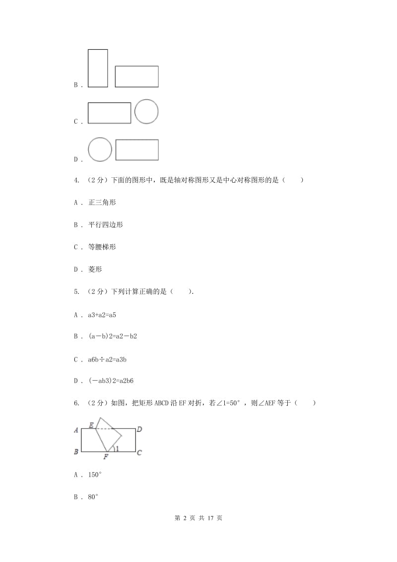 2019-2020学年中考五模数学考试试卷A卷.doc_第2页