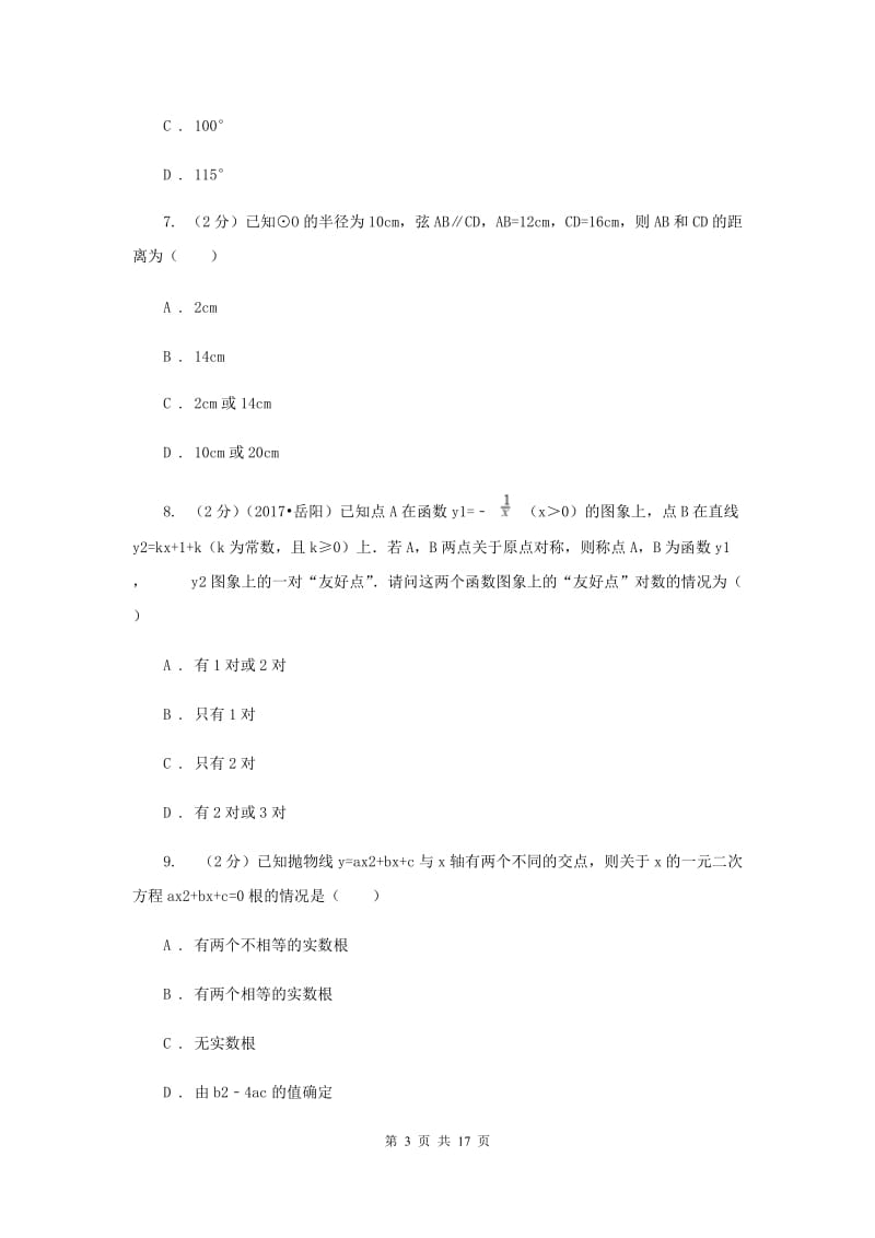 2019-2020学年中考五模数学考试试卷A卷.doc_第3页