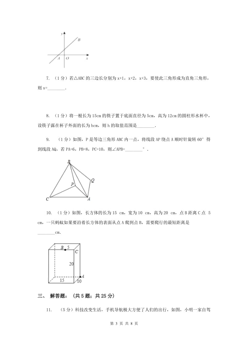 2019-2020学年数学北师大版八年级上册1.2《一定是直角三角形吗》同步训练（I）卷.doc_第3页