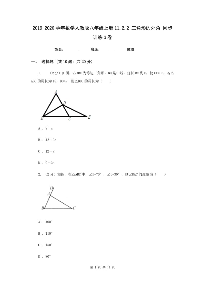 2019-2020学年数学人教版八年级上册11.2.2三角形的外角同步训练G卷.doc_第1页