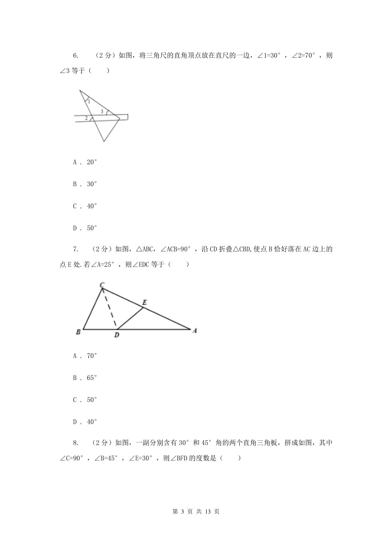 2019-2020学年数学人教版八年级上册11.2.2三角形的外角同步训练G卷.doc_第3页