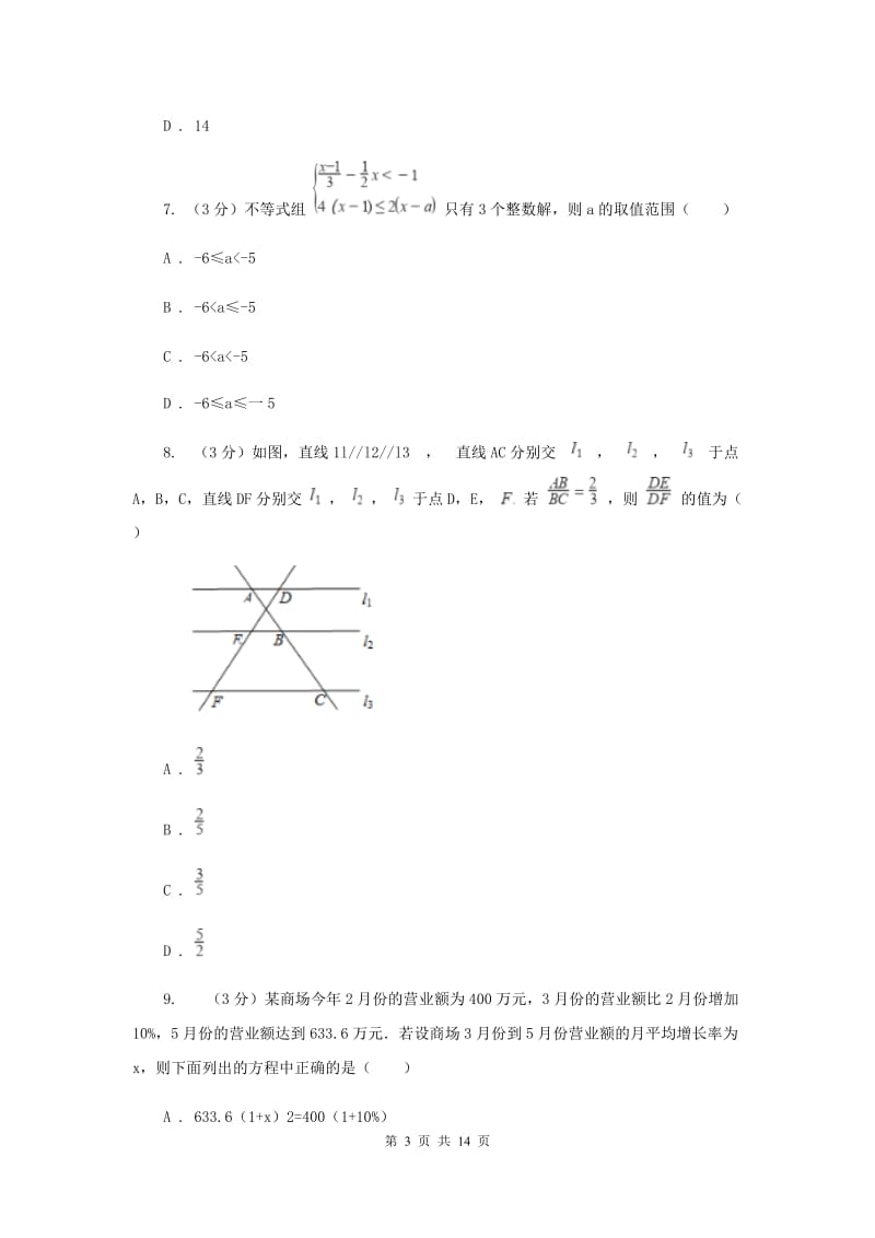 2020年中考数学二模试卷D卷.doc_第3页