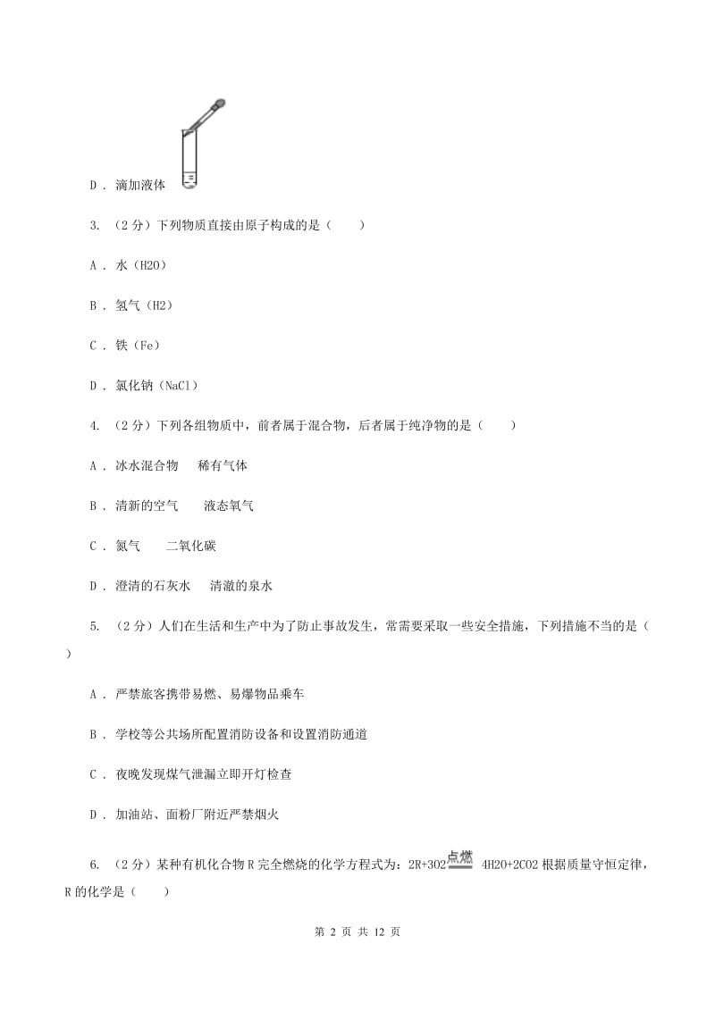 鲁教版2019-2020学年九年级化学期中考试试卷C卷.doc_第2页