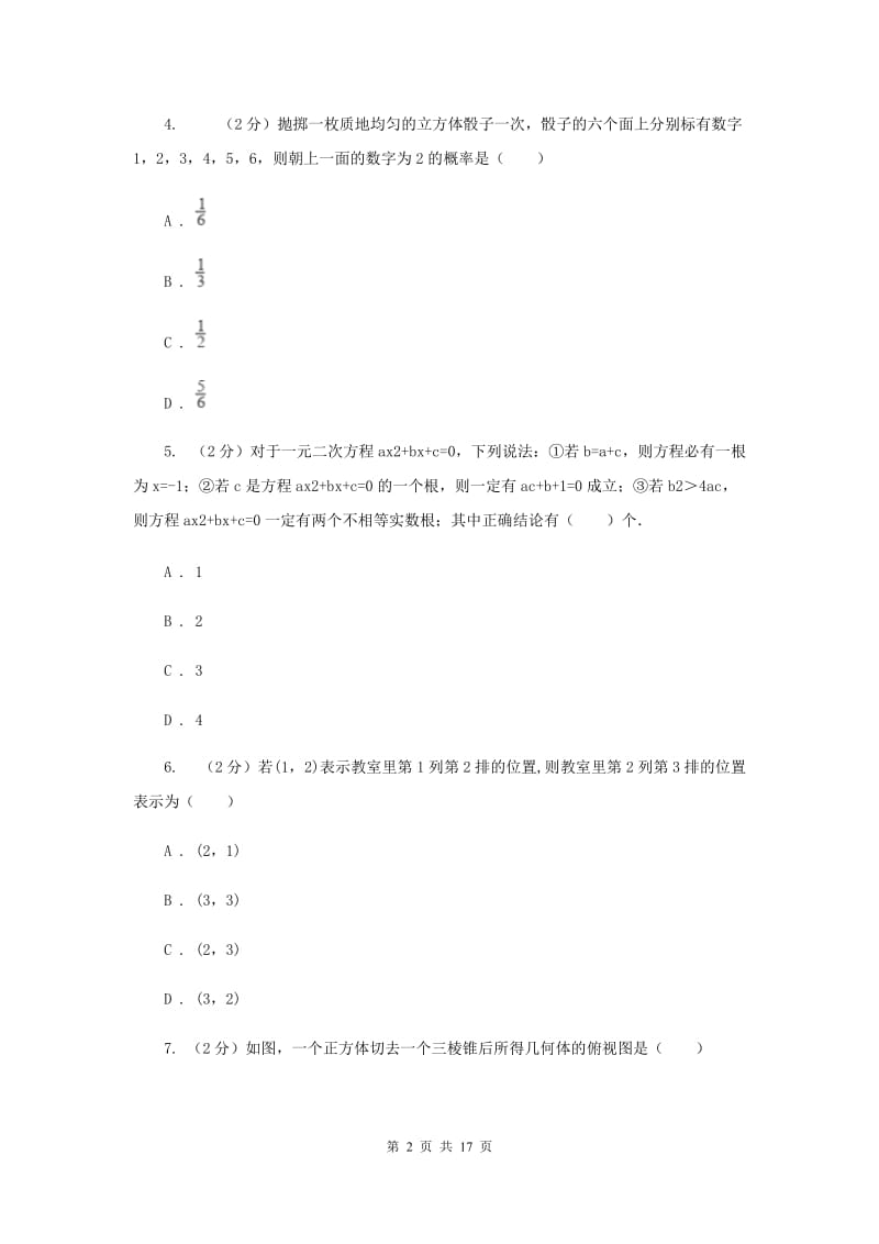 2020年冀人版中考数学模拟试卷C卷.doc_第2页