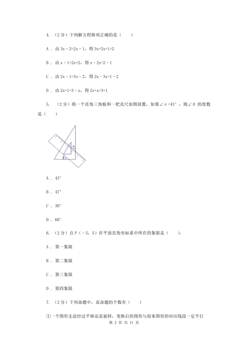 2019-2020学年七年级下学期数学期中联考试卷D卷.doc_第2页