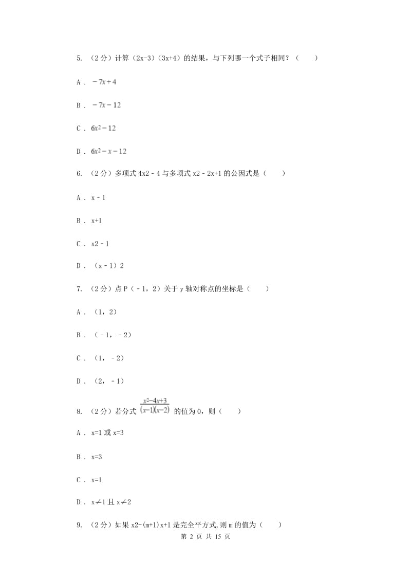 2020年八年级上学期数学12月月考试卷.doc_第2页