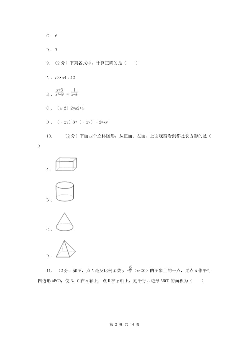 2020届中考数学三模试卷 B卷.doc_第2页