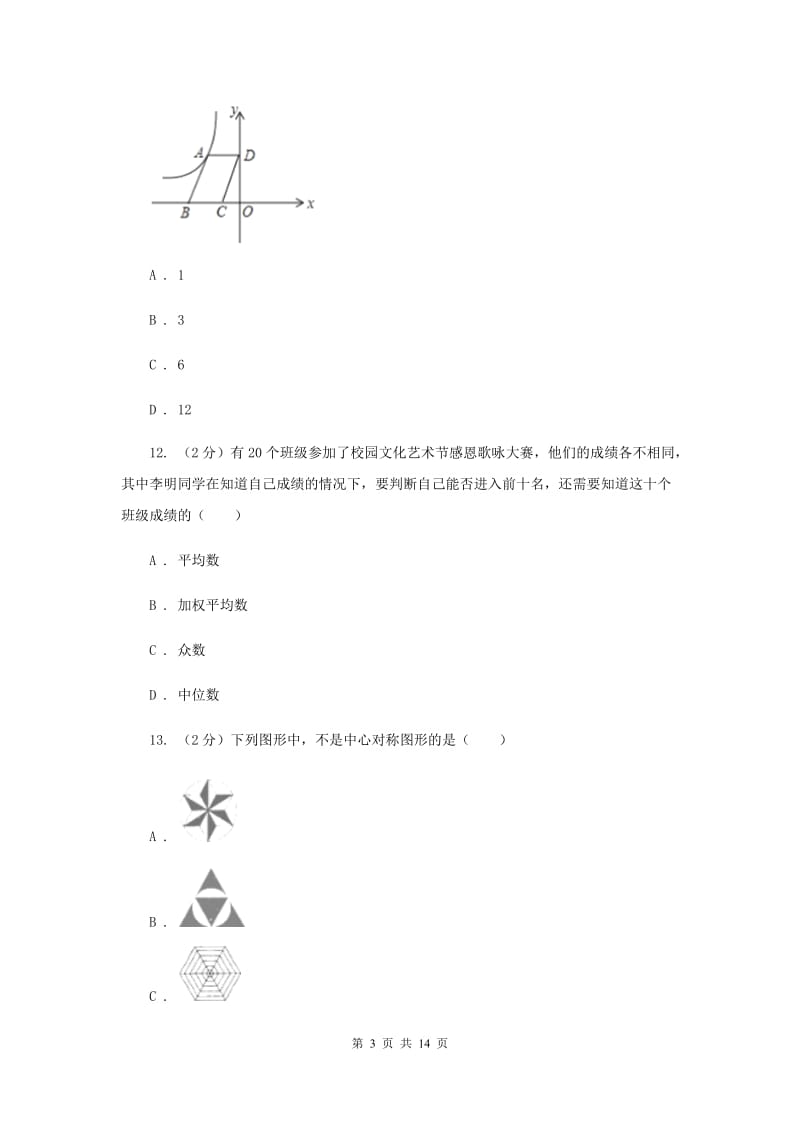 2020届中考数学三模试卷 B卷.doc_第3页