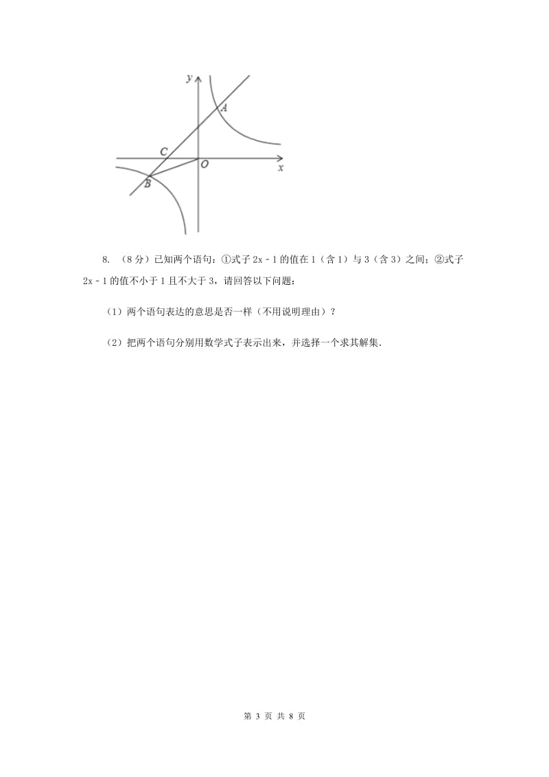 2019-2020学年九年级上学期数学中考试卷（I）卷.doc_第3页