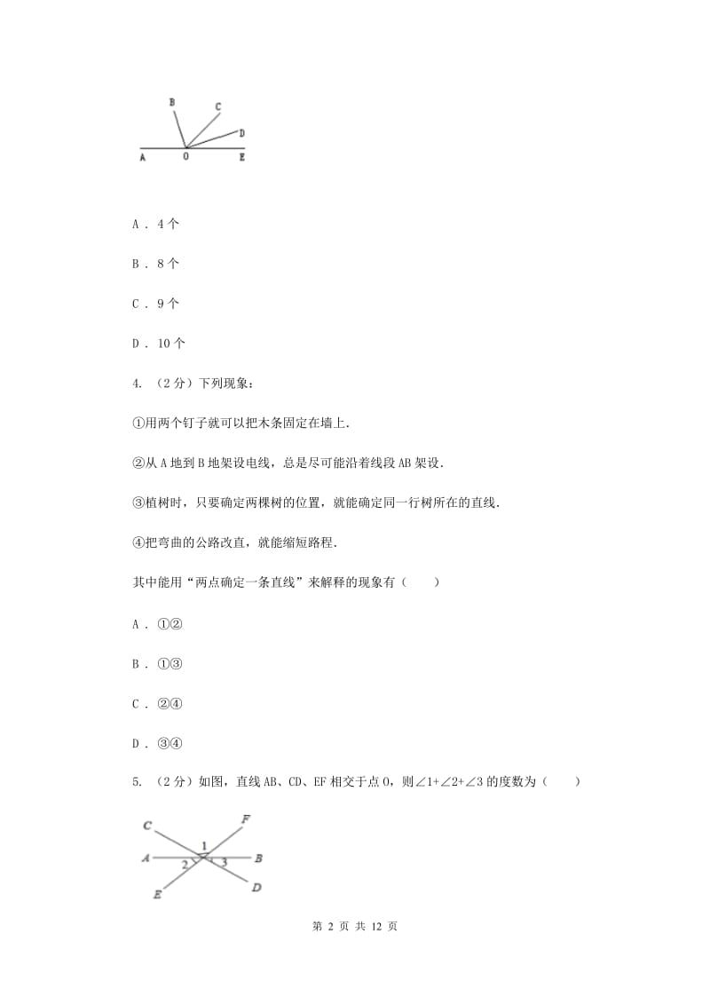 2019-2020学年数学浙教版七年级上册第六章图形的初步知识单元检测b卷新版.doc_第2页