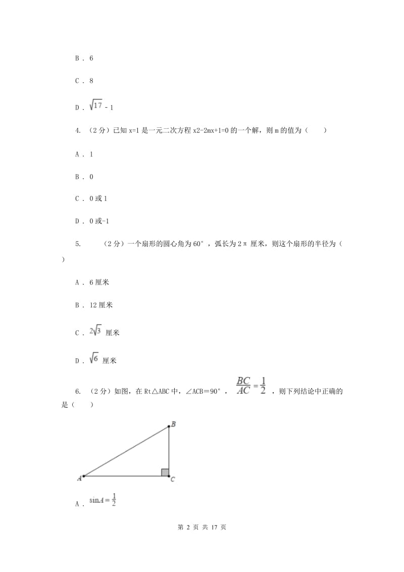 人教版2019-2020学年九年级上学期数学期末考试试卷A卷 .doc_第2页