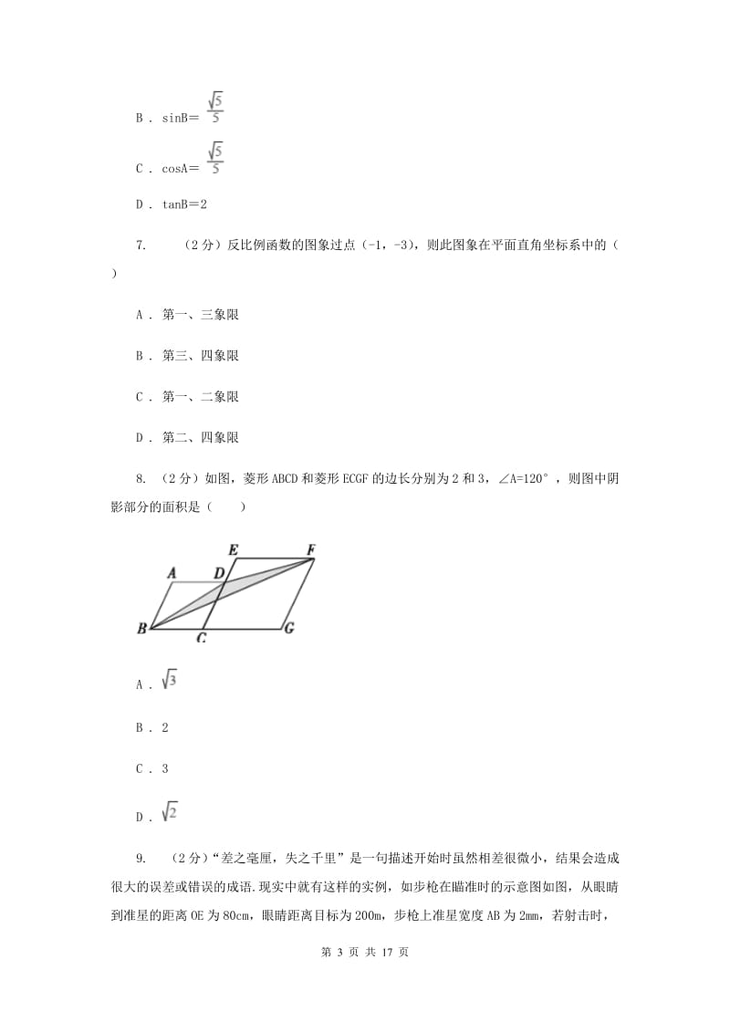 人教版2019-2020学年九年级上学期数学期末考试试卷A卷 .doc_第3页