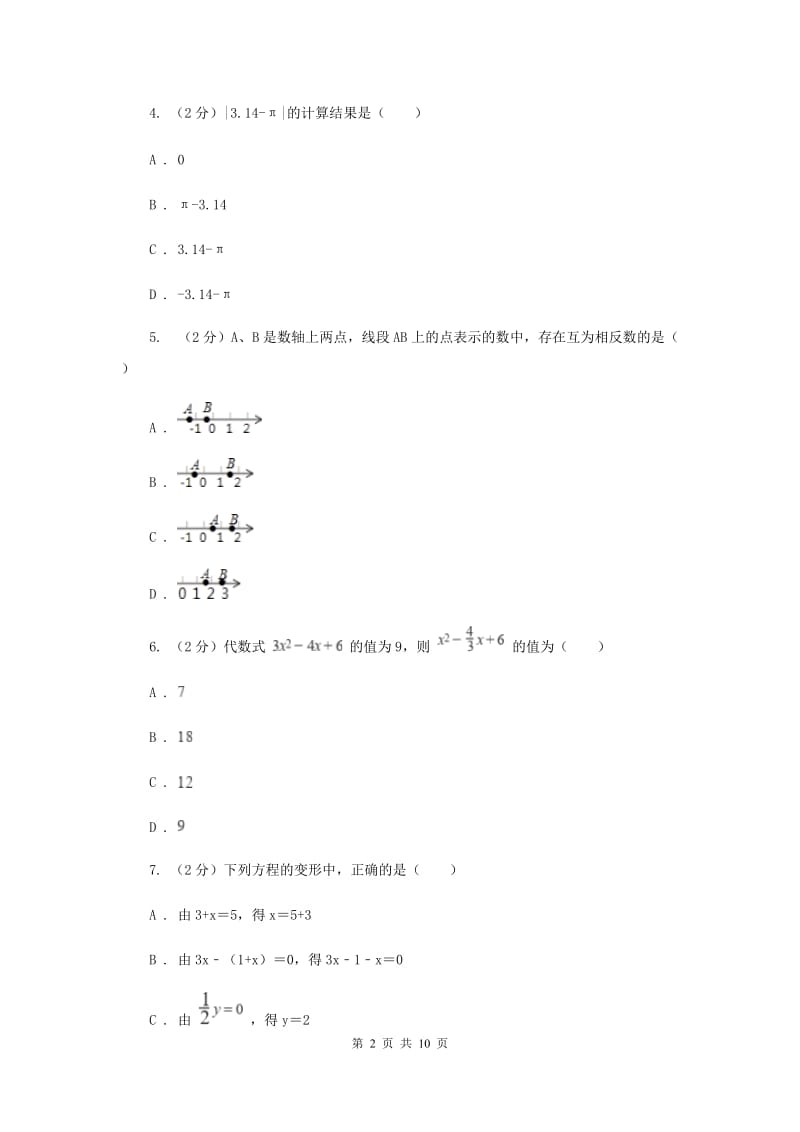 2019-2020学年数学人教版七年级上册期中复习试卷新版.doc_第2页