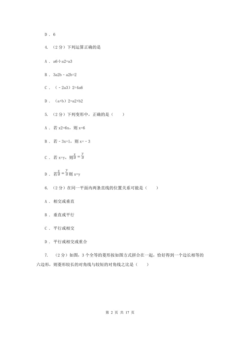 2020届九年级5月质量检测数学试卷C卷.doc_第2页