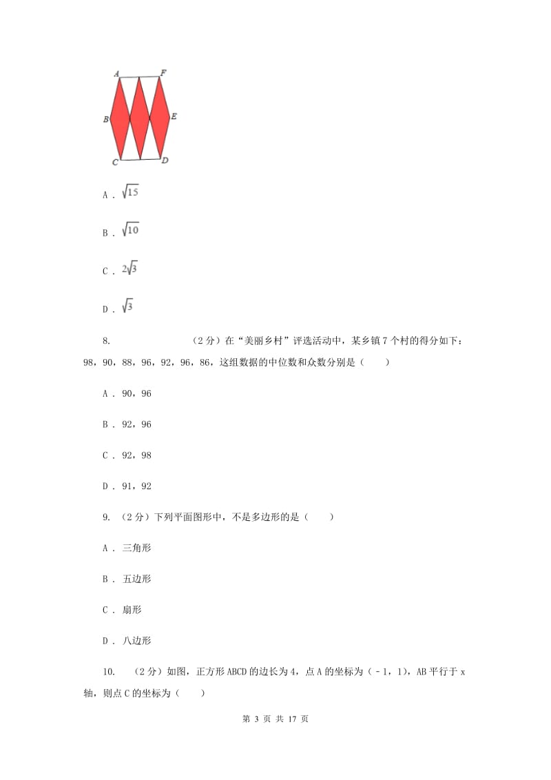 2020届九年级5月质量检测数学试卷C卷.doc_第3页