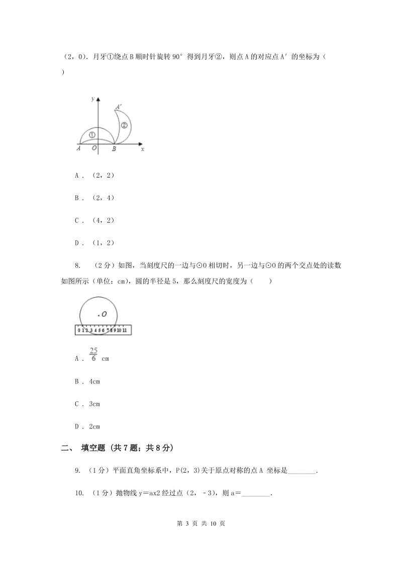 九年级上学期数学10月月考试卷A卷.doc_第3页