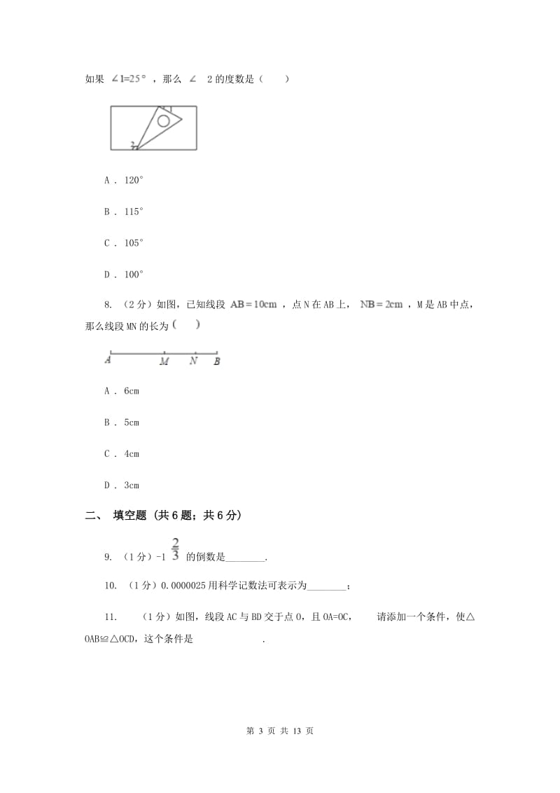 七年级下学期数学期末考试试卷新版.doc_第3页