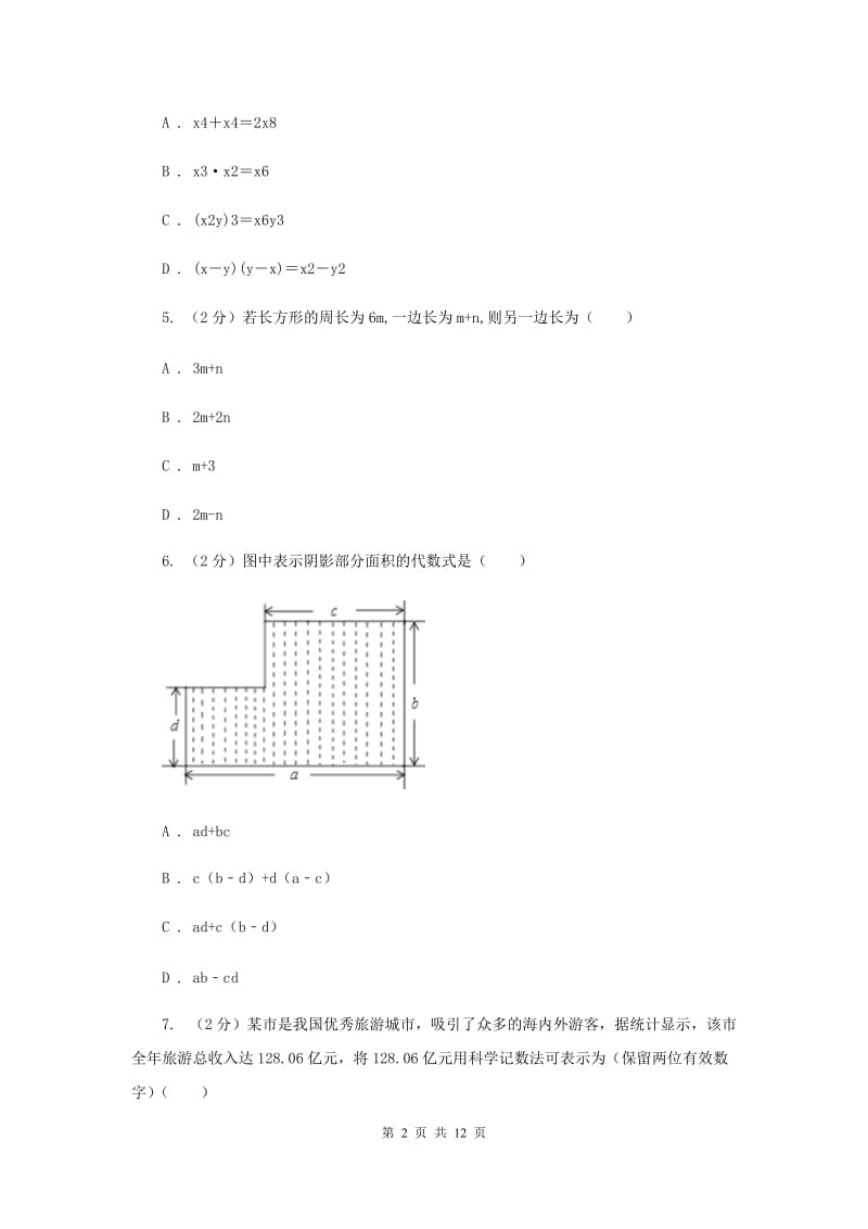 2020届七年级上学期期末数学模拟试卷D卷.doc_第2页