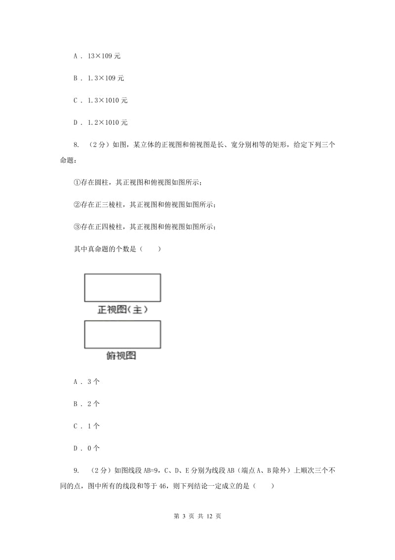 2020届七年级上学期期末数学模拟试卷D卷.doc_第3页