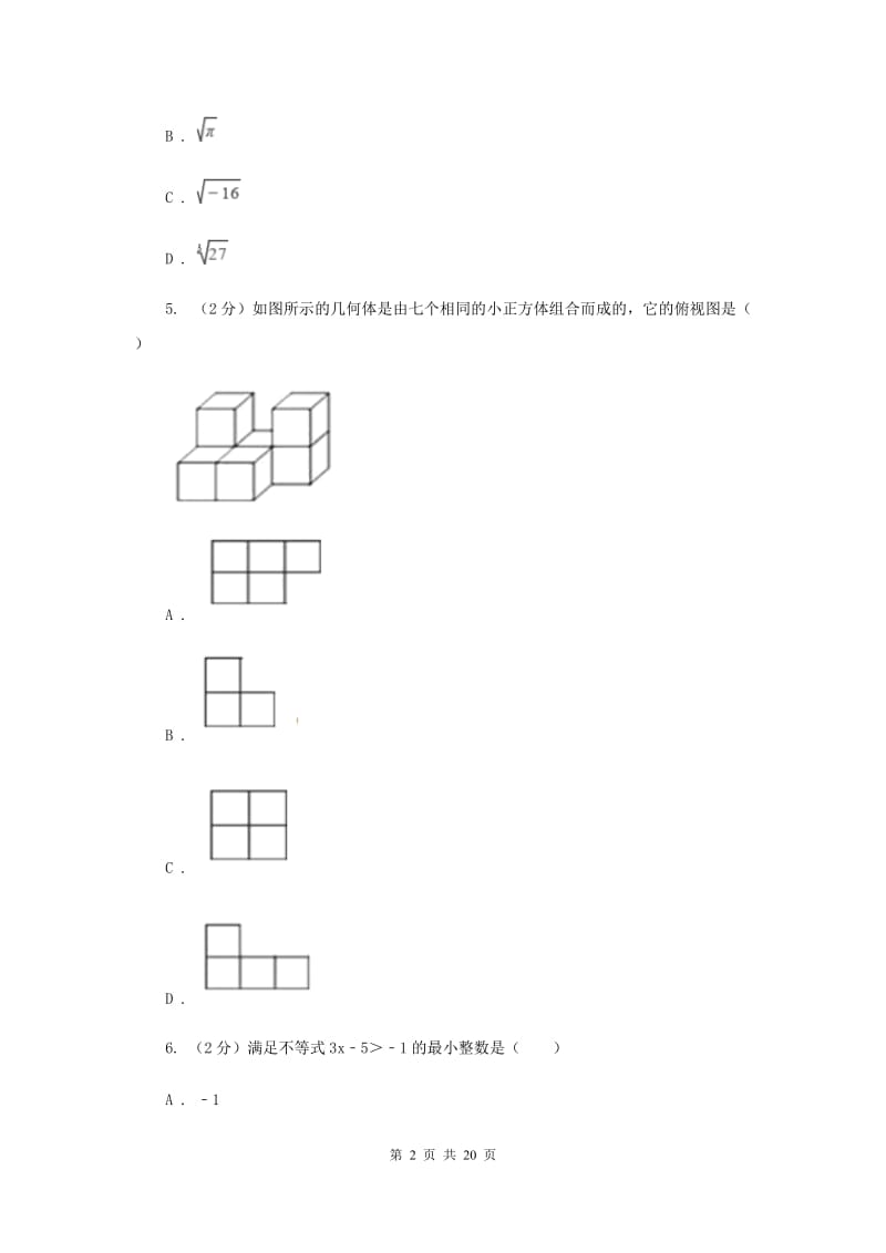 人教版2019-2020学年中考二模数学考试试卷C卷.doc_第2页