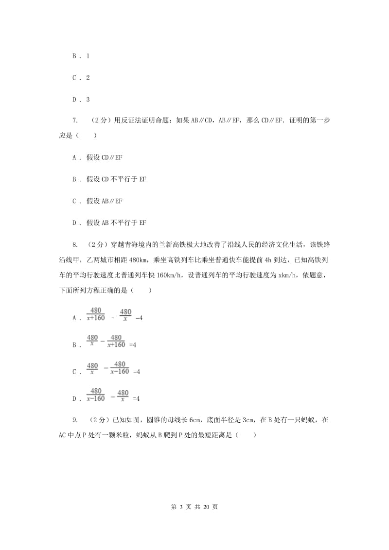 人教版2019-2020学年中考二模数学考试试卷C卷.doc_第3页