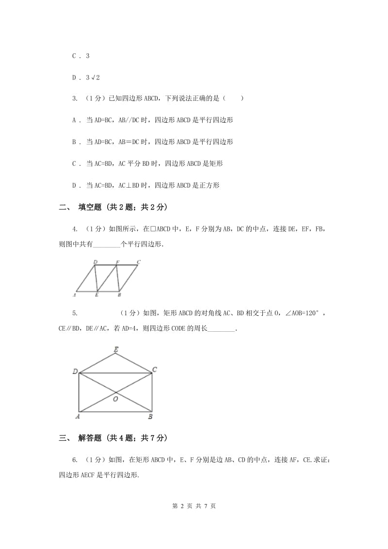 2019-2020学年初中数学人教版八年级下册18.1.2平行四边形的判定（1）同步练习B卷.doc_第2页