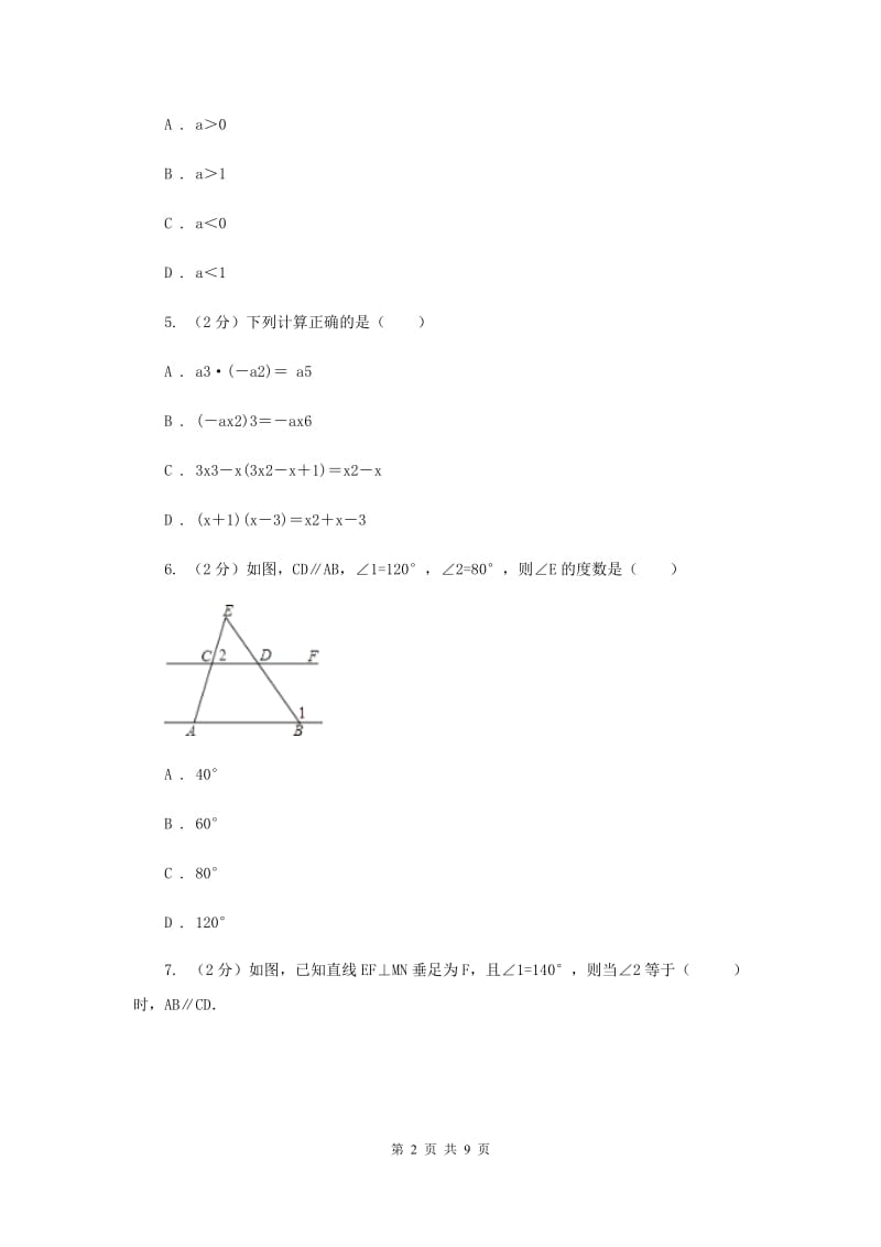 2020届中学七年级下学期期末数学试卷B卷.doc_第2页