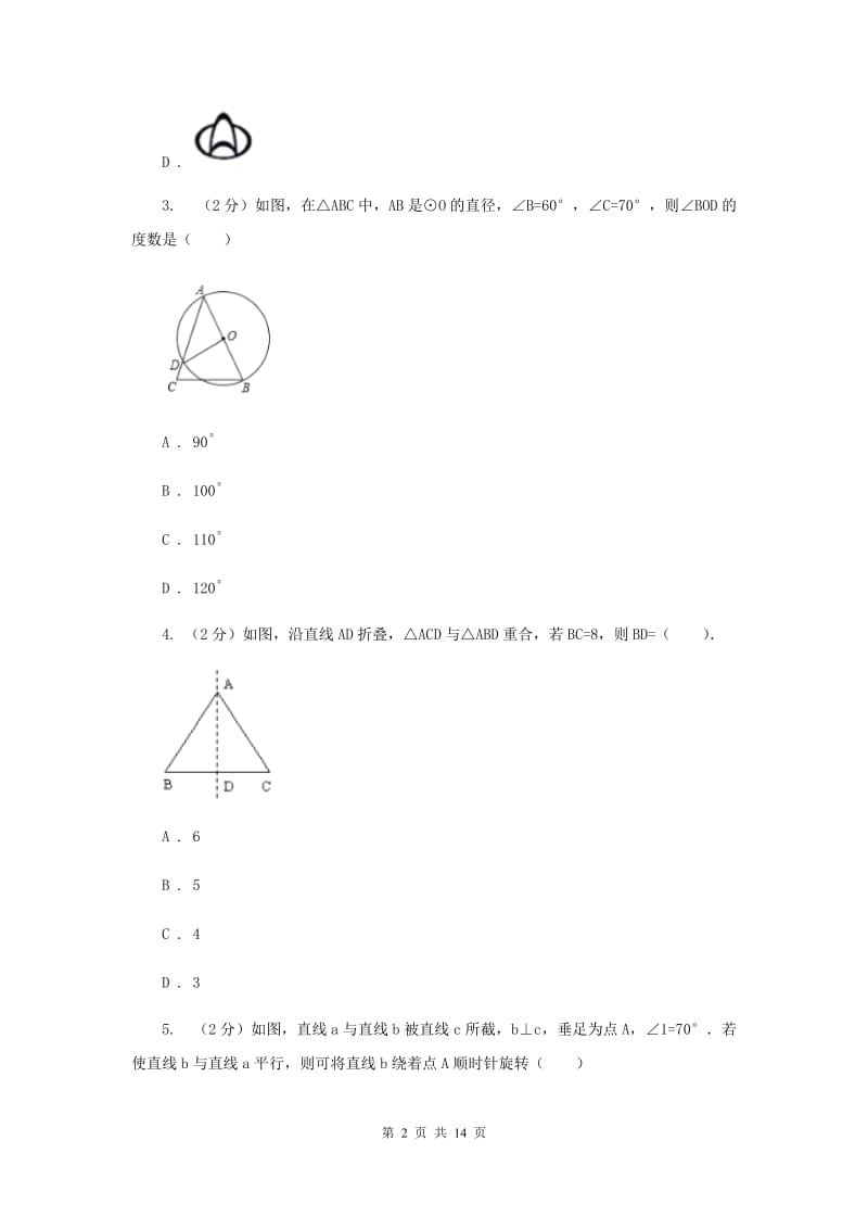 2019-2020学年数学人教版（五四学制）八年级上册20.3.2 等边三角形（1） 同步练习B卷.doc_第2页