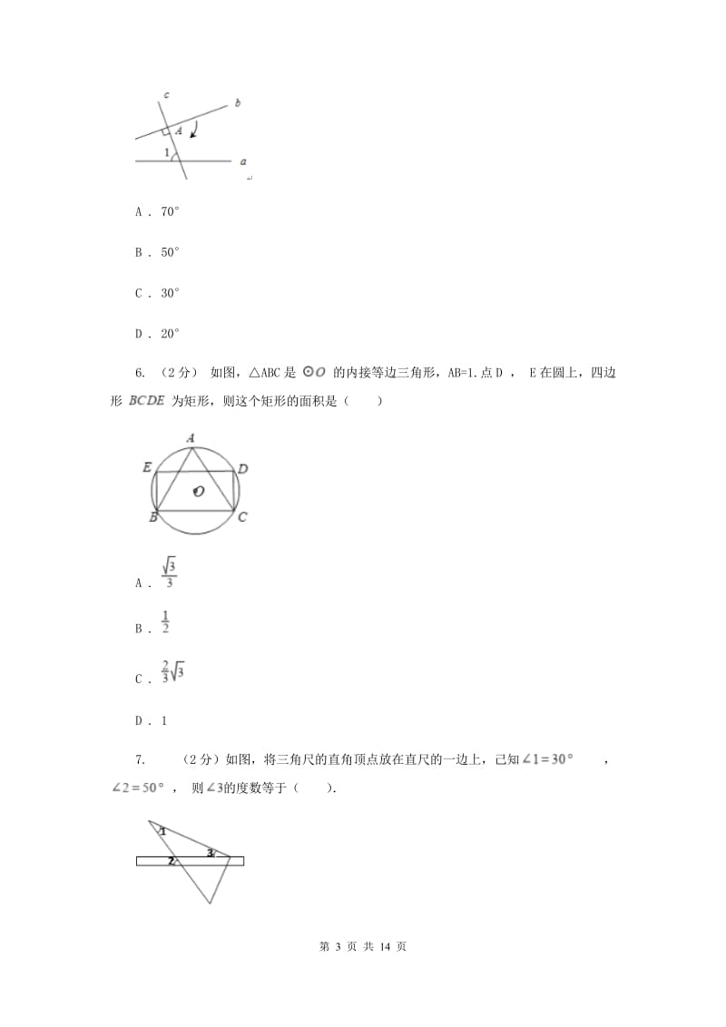 2019-2020学年数学人教版（五四学制）八年级上册20.3.2 等边三角形（1） 同步练习B卷.doc_第3页