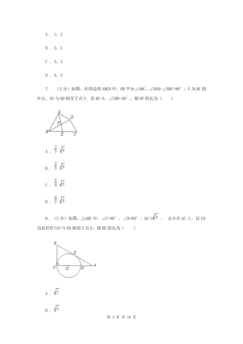 人教版2019-2020学年中考模拟数学考试试卷（五）（II）卷.doc_第3页