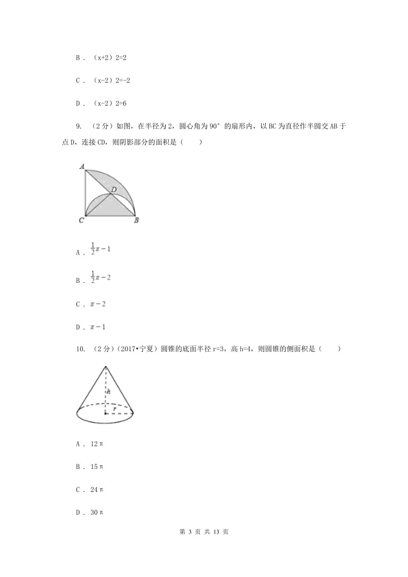 九年级上学期数学9月月考试卷G卷.doc_第3页