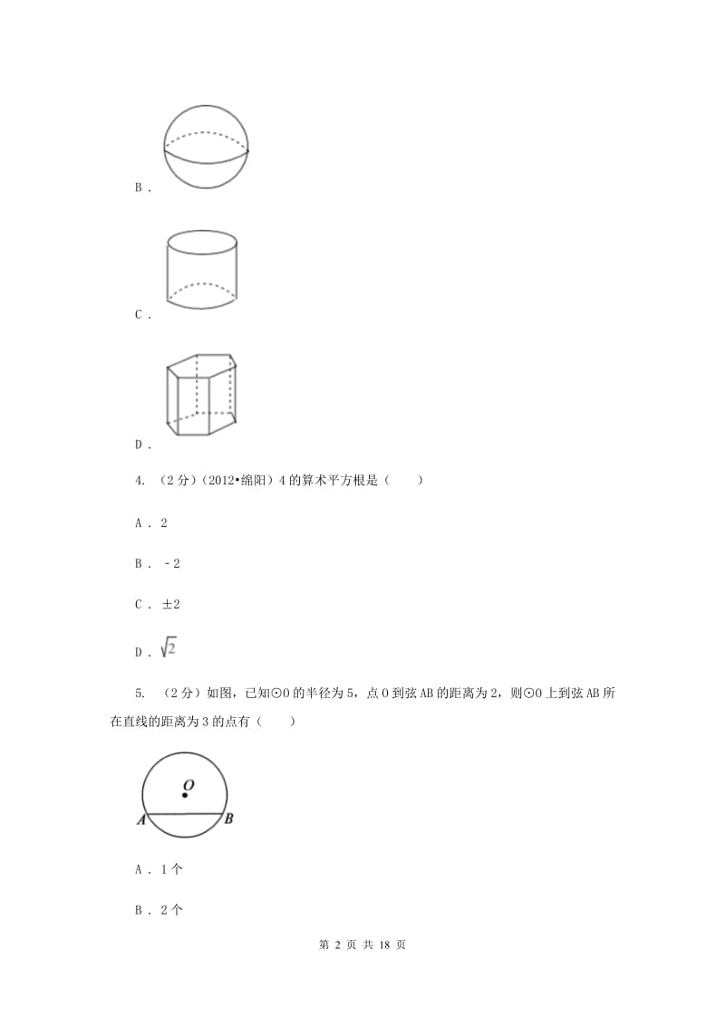 湘教版2020届九年级数学中考模拟试卷E卷.doc_第2页