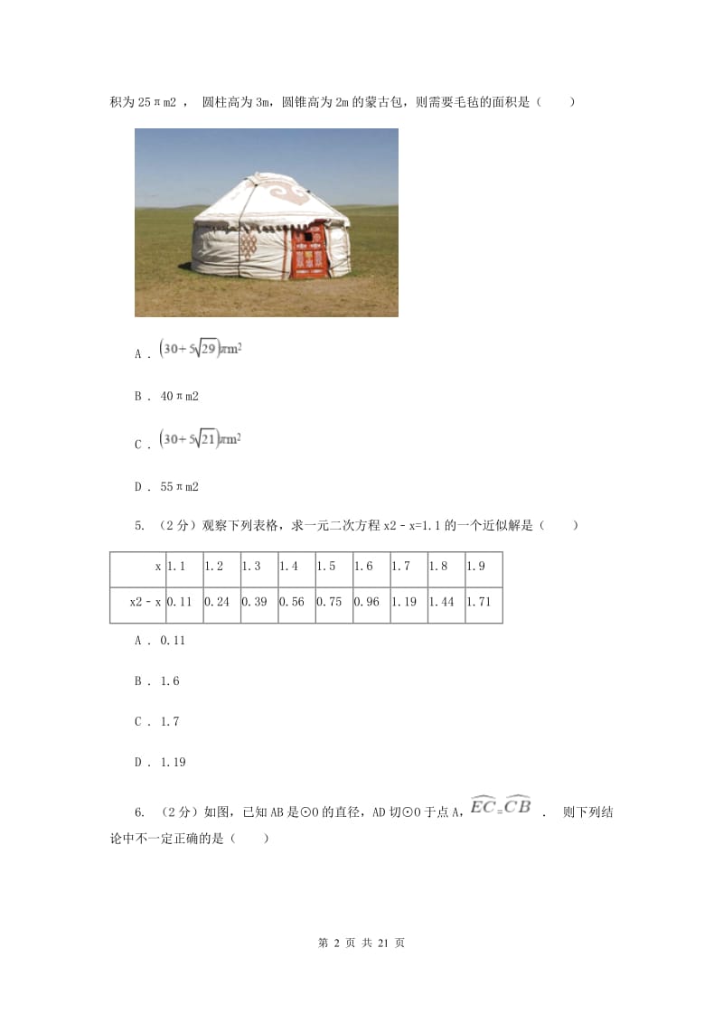 2019届九年级下册数学开学学情调研考试试卷D卷.doc_第2页