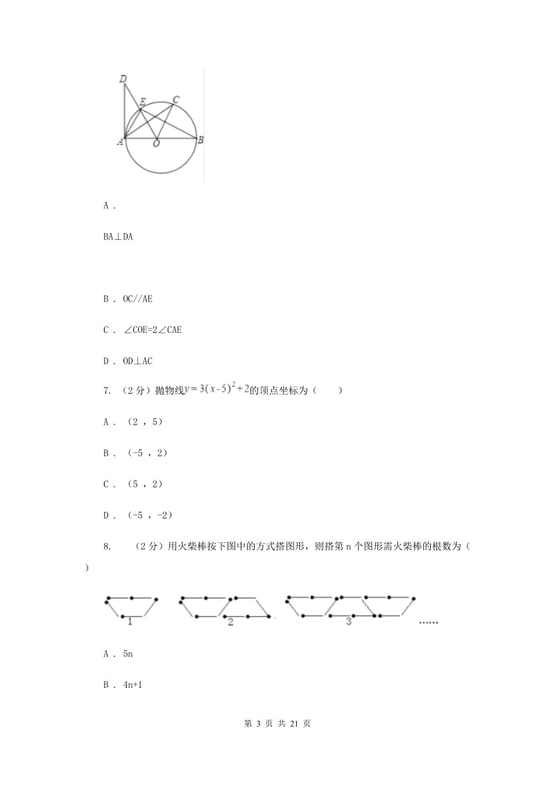 2019届九年级下册数学开学学情调研考试试卷D卷.doc_第3页