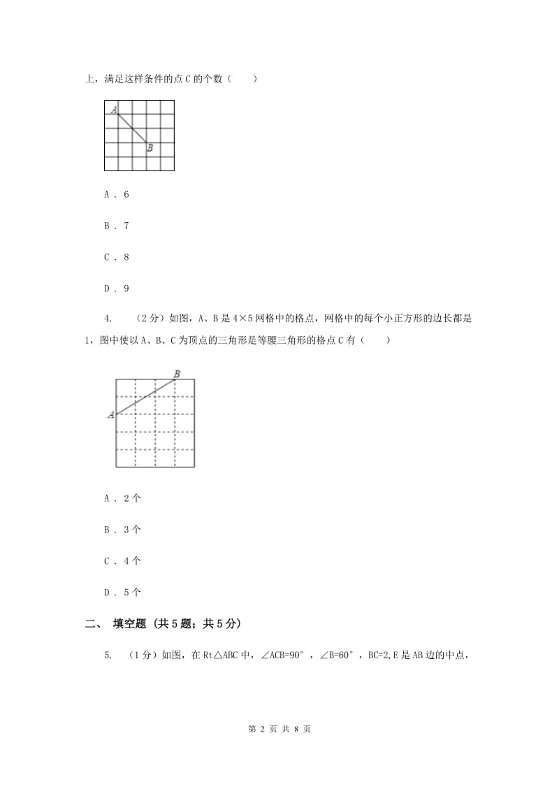 2019-2020学年数学北师大版八年级上册1.1《探索勾股定理》同步训练G卷.doc_第2页