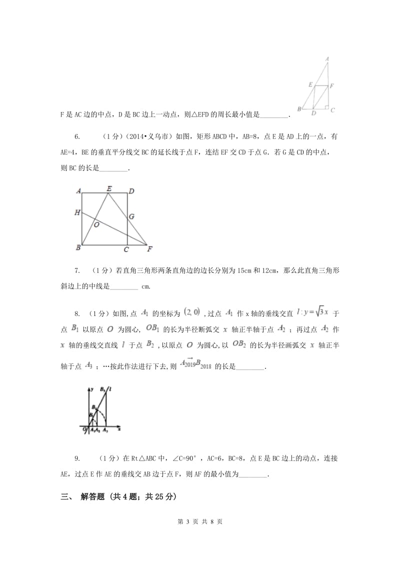 2019-2020学年数学北师大版八年级上册1.1《探索勾股定理》同步训练G卷.doc_第3页