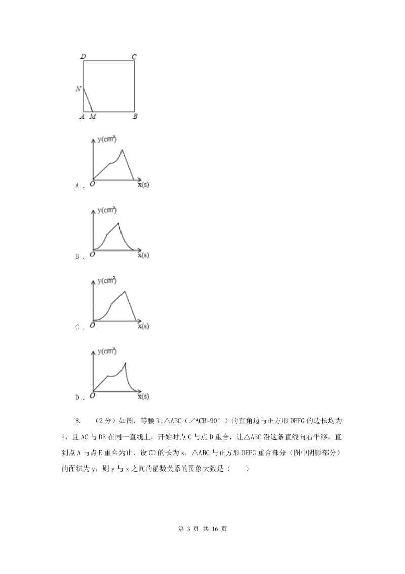 2020年七年级下学期数学期末考试试卷I卷.doc_第3页