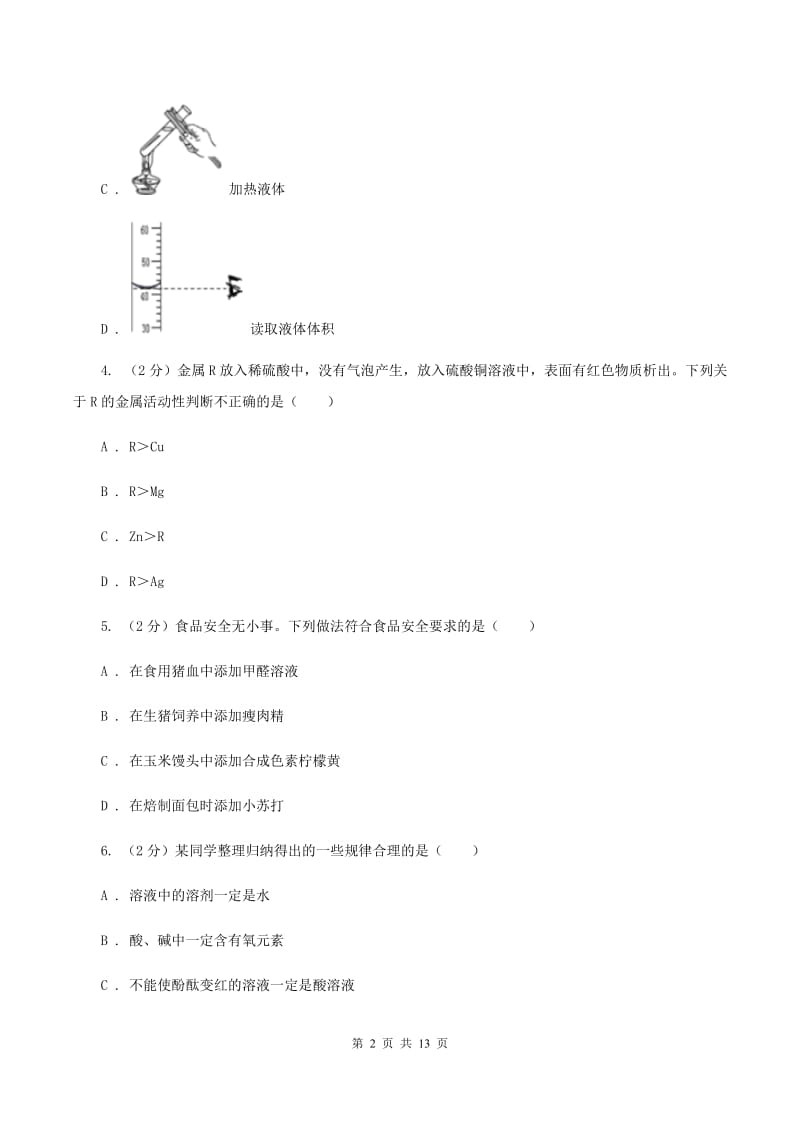 鲁教版 中考化学二模试卷C卷 .doc_第2页