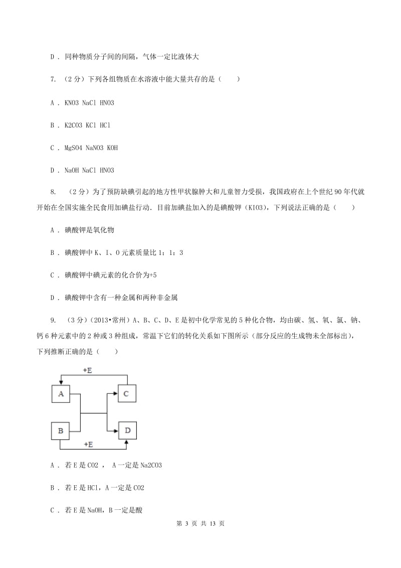 鲁教版 中考化学二模试卷C卷 .doc_第3页