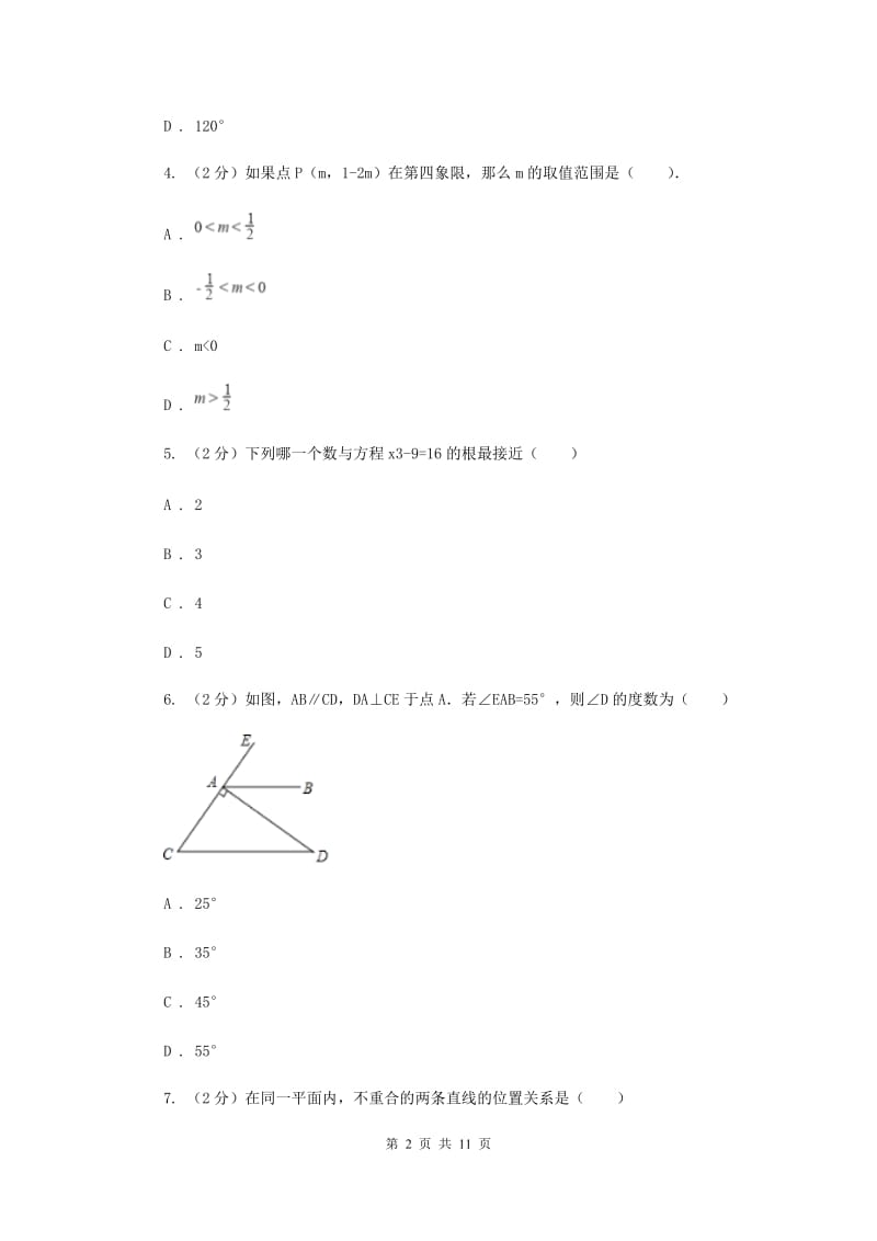 七年级下学期期中数学试卷 （I）卷.doc_第2页