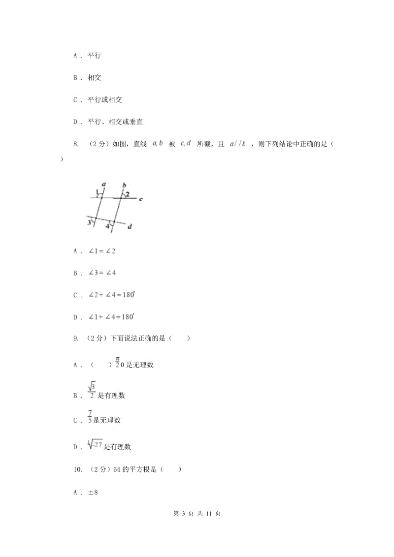 七年级下学期期中数学试卷 （I）卷.doc_第3页