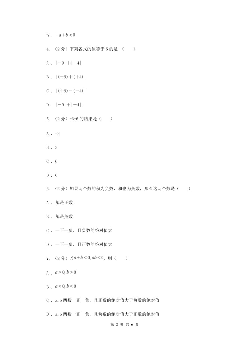 2019-2020学年数学华师大版七年级上册2.6 有理数的加法 同步练习A卷.doc_第2页