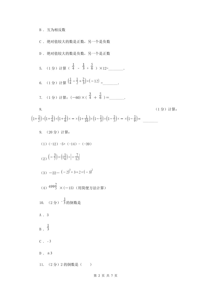 2019-2020学年数学苏科版七年级上册2.6第2课时有理数的乘法运算律同步练习B卷.doc_第2页