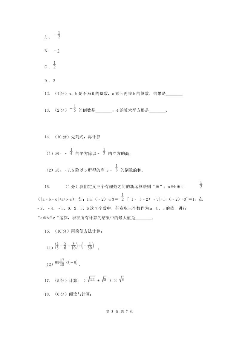 2019-2020学年数学苏科版七年级上册2.6第2课时有理数的乘法运算律同步练习B卷.doc_第3页