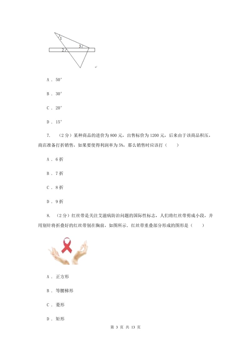 2019届九年级3月月考数学试卷C卷.doc_第3页