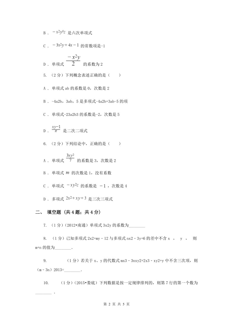 2019-2020学年数学浙教版七年级上册4.4整式同步练习C卷.doc_第2页